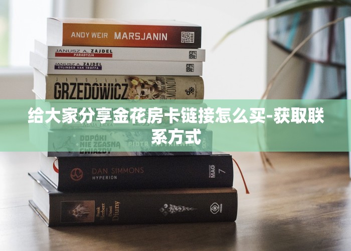 一分钟讲解生肖牛房卡大厅-获取房卡教程
