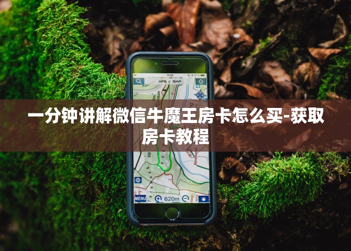 分享推荐一款“微信炸金花房间链接在哪有”使用房卡购买教程