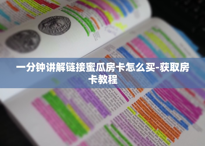 经验分享“炸金花房卡在哪里充值”教程房卡使用方式
