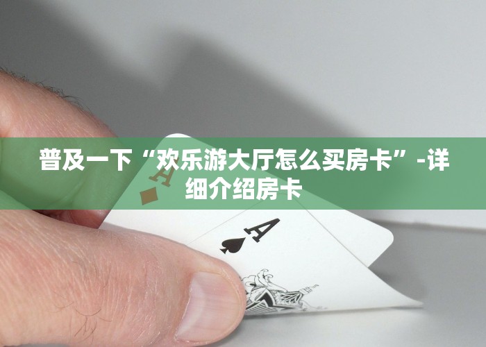 完美解答“新星有大厅牛牛房卡”获取房卡教程