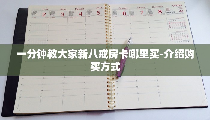 三秒钟解答“微信金花房卡链接哪里买”使用房卡购买教程