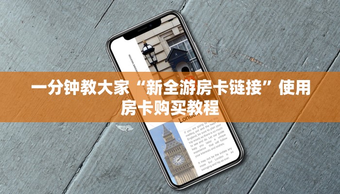 实操教程“微信炸金花房间链接怎么创建”教程房卡分享