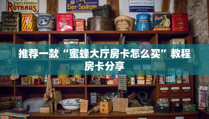必看分享“皇豪互娱房卡购买方式”教程房卡分享