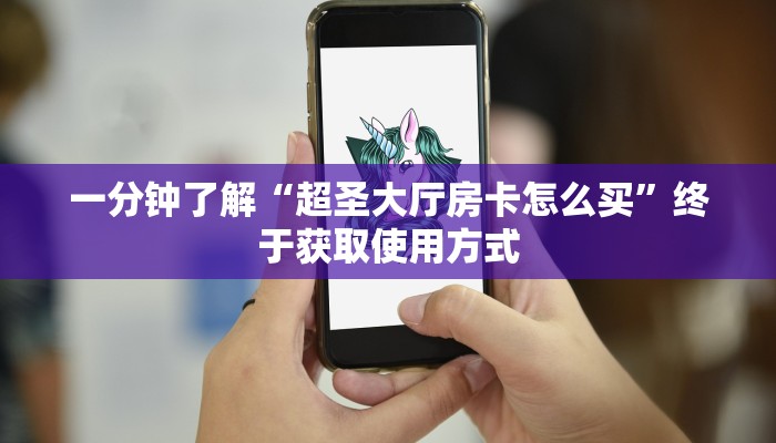 三秒秒懂“微信炸金花房卡如何购买”教程房卡分享