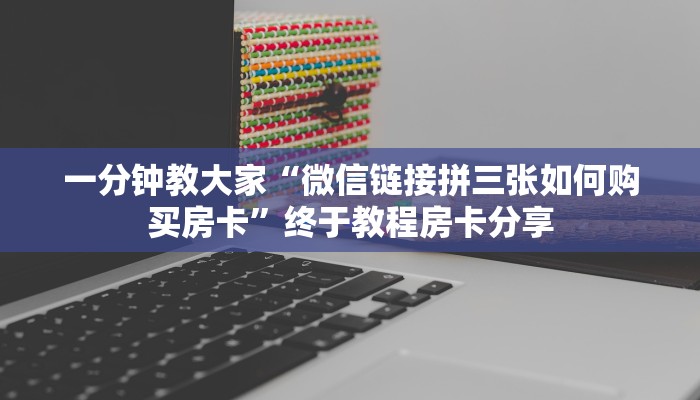 今日通报“新西游大厅房卡怎么买”使用房卡购买教程