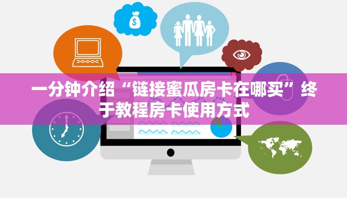 完美解答“如何在微信上玩炸金花房卡”教程房卡分享