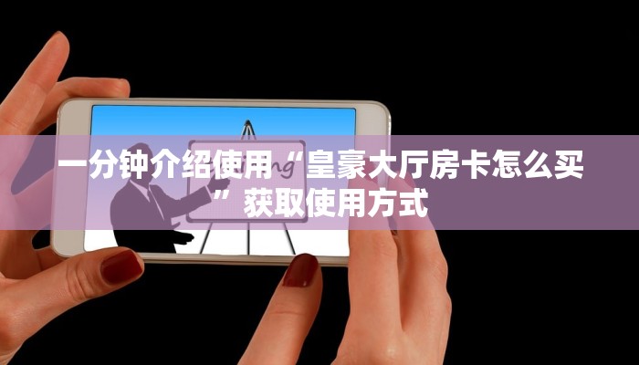 经验分享“牛魔王大厅怎么充值房卡”获取房卡教程
