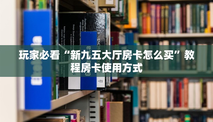 今日分享“微信群里怎么开炸金花”使用房卡购买教程