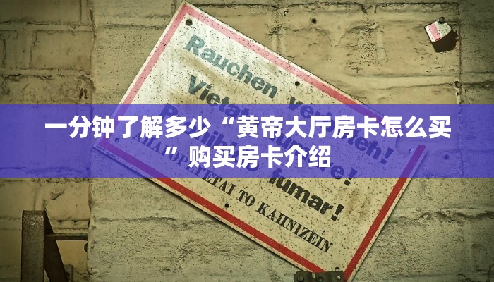 教大家如何“牛牛炸金花拼三张房卡在哪里买”获取房卡教程