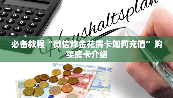 震惊“牛魔王房卡去哪里买”教程房卡分享