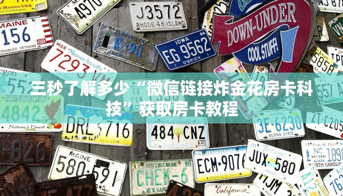 经验分享“流年大厅房卡在哪弄”购买房卡介绍