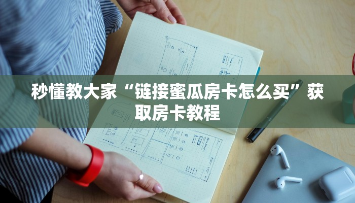 游戏测评“新八戒牛牛大厅房卡怎么弄”教程房卡分享