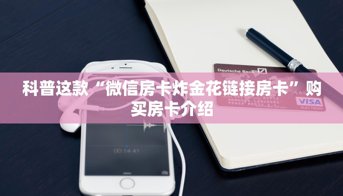 游戏测评“牛魔王大厅链接房卡如何买”使用房卡购买教程
