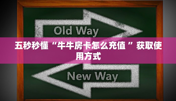 今日通报“新蓝鲸拼三张房卡”获取使用方式