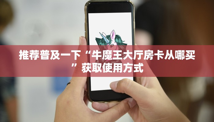 经验分享“微信链接拼三张房卡怎么弄的”购买房卡介绍