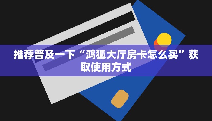 震惊“微信斗牛牛魔王房卡”教程房卡使用方式