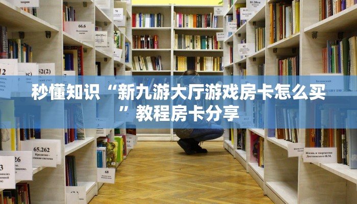 三分钟时实“牛魔王大厅链接房卡从哪里买”教程房卡分享