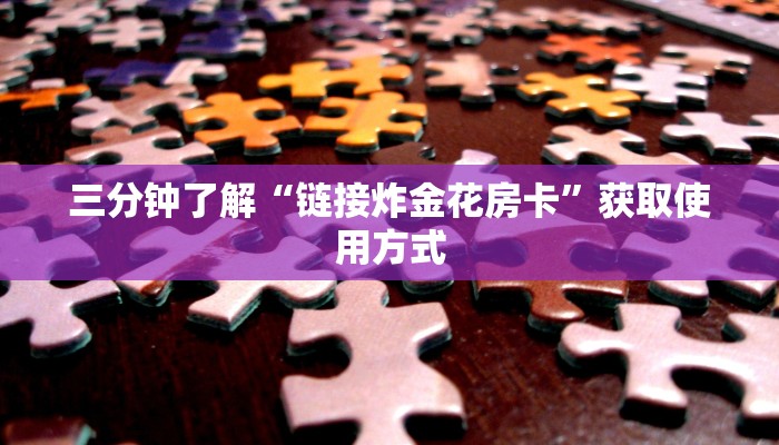 经验分享“微信牛牛大厅房卡怎么弄”获取房卡教程