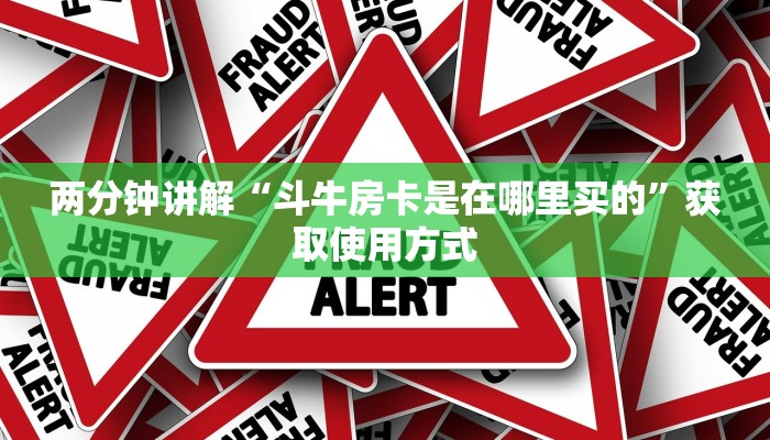 经验分享“炸金花房卡链接购买获取房卡”教程房卡分享