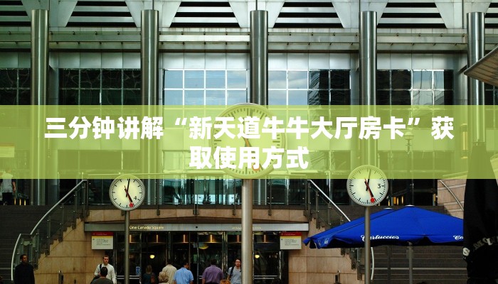 今日通报“有买微信群链接牛牛房卡”使用房卡购买教程