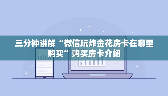 一分钟教会你“购买斗牛房卡联系方式”教程房卡分享