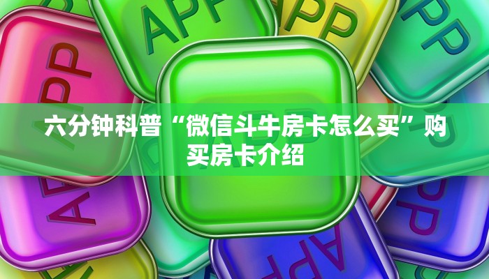 今日通报“微信链接炸金花在哪买”获取房卡教程