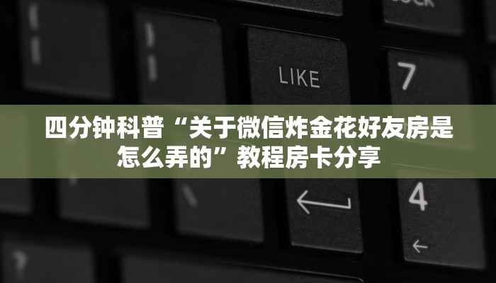 必看分享“新上游大厅房卡怎么买”使用房卡购买教程