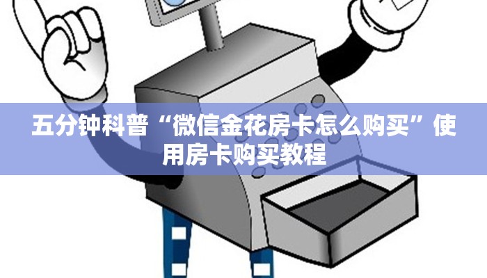 完美解答“牛牛房卡怎么充值”教程房卡分享