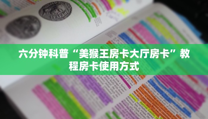 游戏测评“微信斗牛房卡哪里买”使用房卡购买教程