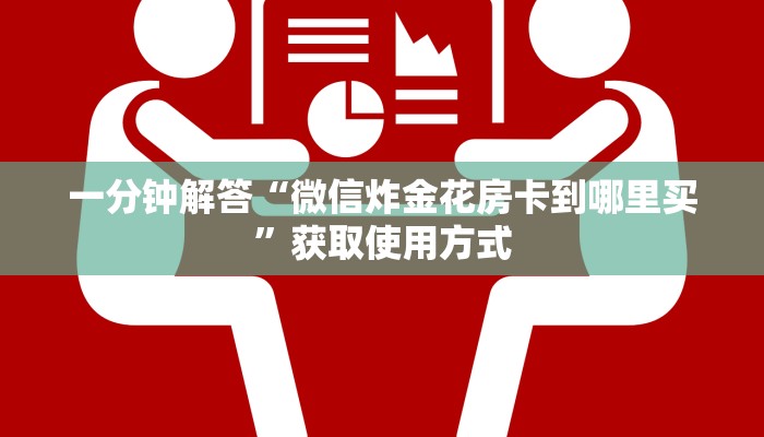 玩家攻略“斗牛房卡怎么弄”教程房卡分享