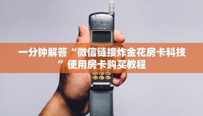 震惊“皇豪互娱牛魔王大厅房卡”获取房卡教程