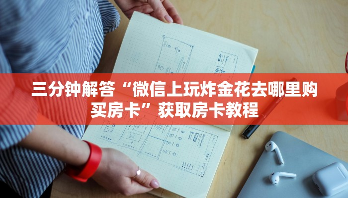 经验分享“生肖牛房卡大厅”获取房卡教程