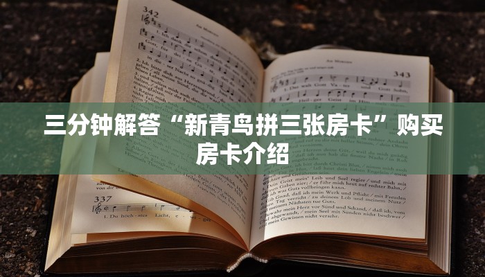 原来在这“链接牛魔王房卡获取方式”使用房卡购买教程