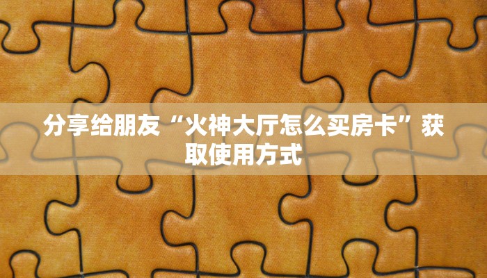 就是这家“海草众厅拼三张房卡”购买房卡介绍