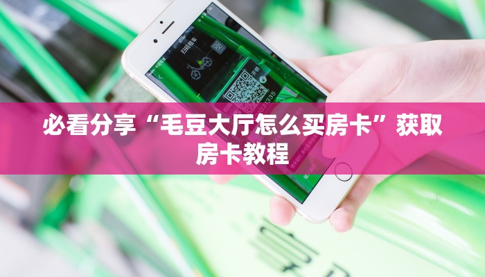 游戏测评“微信金花房卡链接”教程房卡使用方式