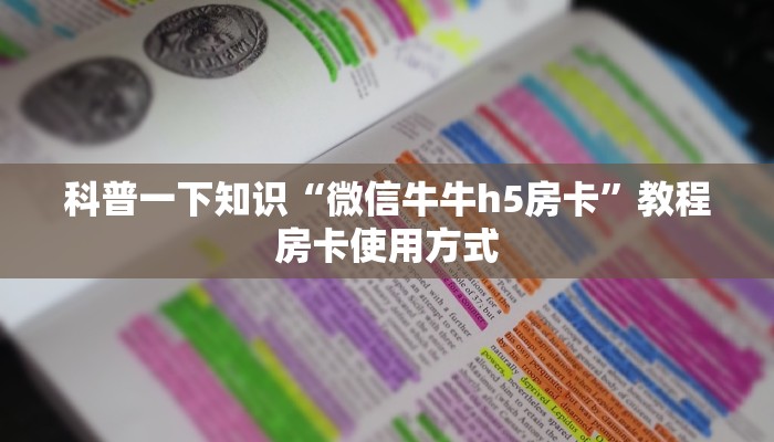 玩家攻略“生肖牛房卡大厅”获取房卡教程