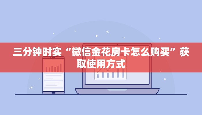 游戏测评“牛魔王房卡去哪里买”教程房卡使用方式