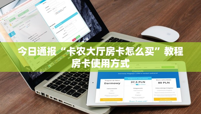 经验分享“微信拼三张房卡链接在哪里买”教程房卡使用方式