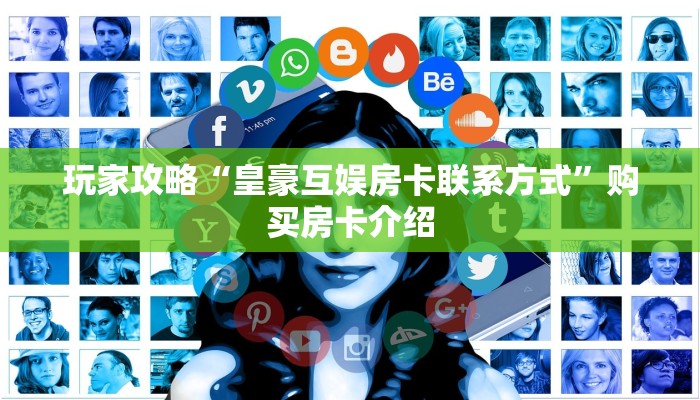 今日通报“链接蜜瓜房卡在哪买”教程房卡使用方式