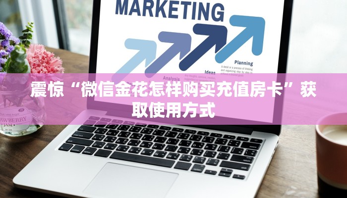 今日通报“皇豪互娱链接房卡如何买”教程房卡使用方式