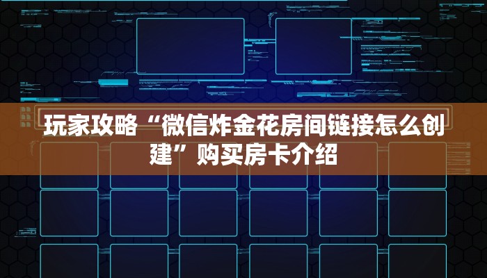 震惊“手机微信牛牛房卡怎么获取”获取使用方式