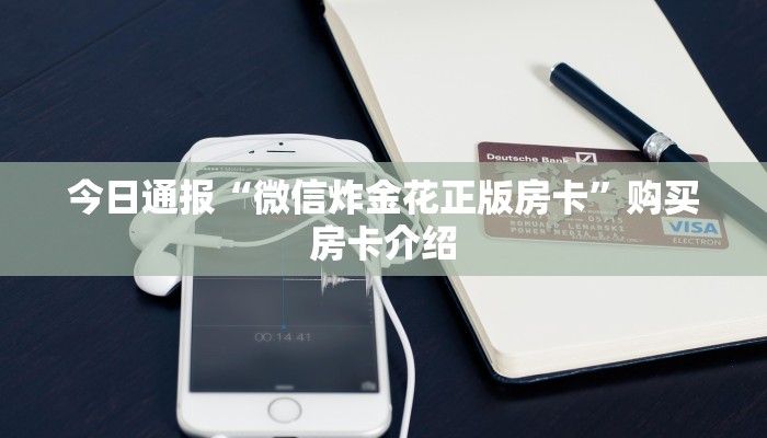 游戏测评“鸿狐大厅房卡怎么买”购买房卡介绍