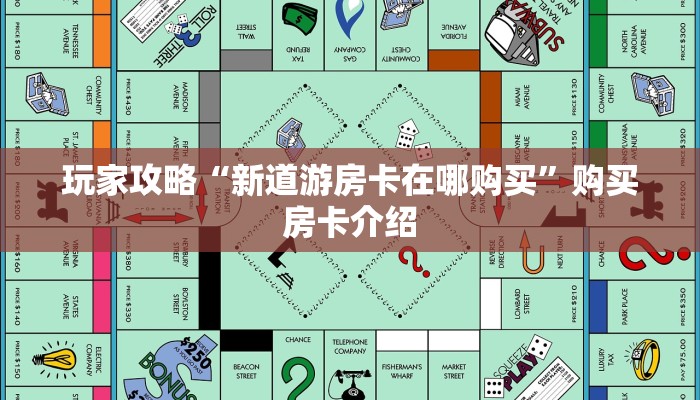 教大家如何“新蜜瓜大厅在哪买房卡 ”购买房卡介绍