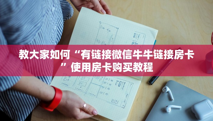 震惊“新九游大厅游戏房卡怎么买”使用房卡购买教程