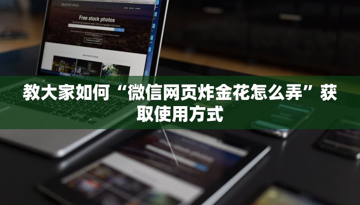 经验分享“微信牛牛链接房卡哪里买的”教程房卡分享