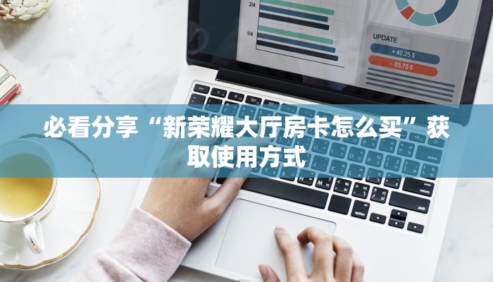 玩家攻略“微信斗牛房卡怎么弄的 ”获取房卡教程