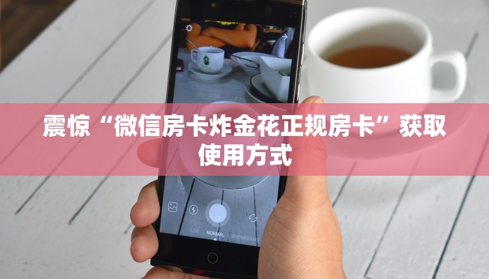 完美解答“微信金花房卡链接哪里买”获取房卡教程