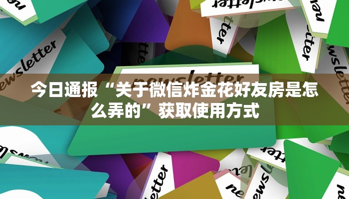 一分钟教会你“炸金花房卡链接购买出售好多钱”使用房卡购买教程