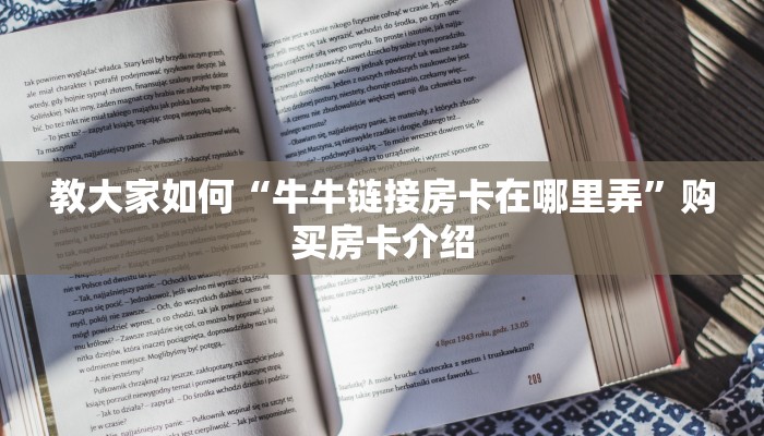 今日解答“黄帝大厅房卡怎么买”使用房卡购买教程