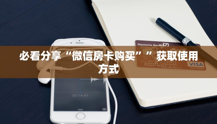 推荐这家“新人皇大厅金花房卡”购买房卡介绍